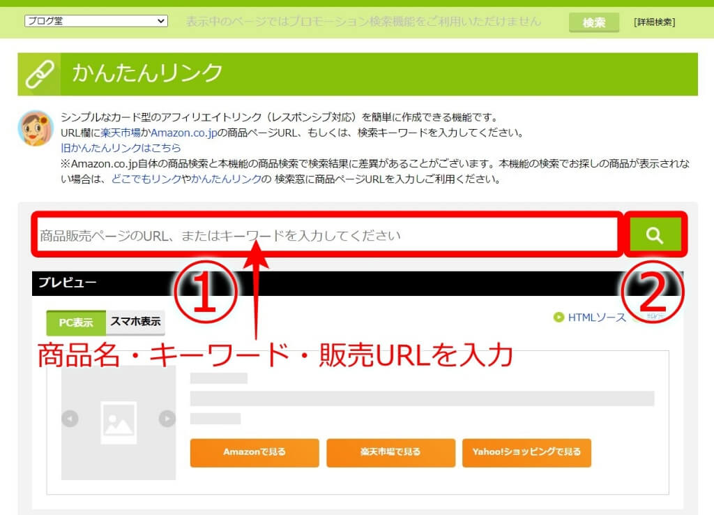 かんたんリンクの作り方 キーワード検索
