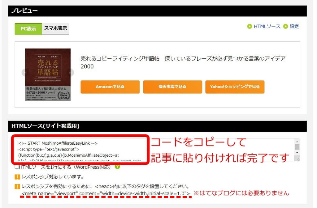 かんたんリンクの作り方 HTMLコードをコピー