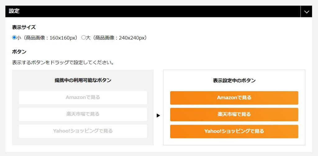 かんたんリンクの作成 設定が変更できます