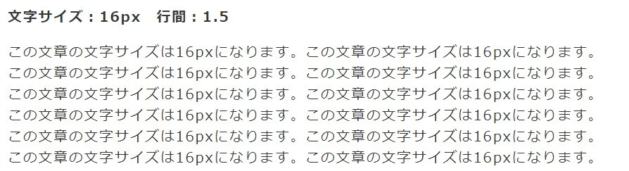 文字16px 行間1.5