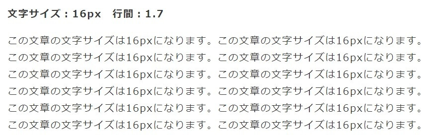 文字16px 行間1.7