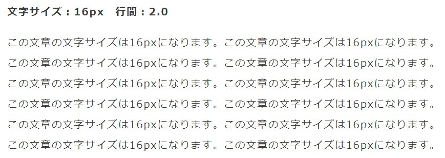文字16px 行間2.0