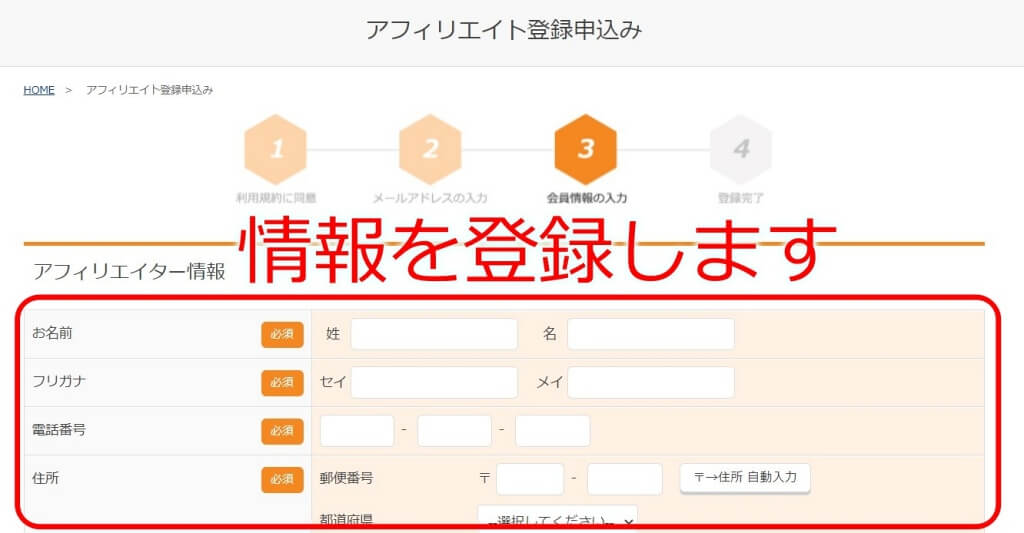 TCSアフィリエイト登録⑥