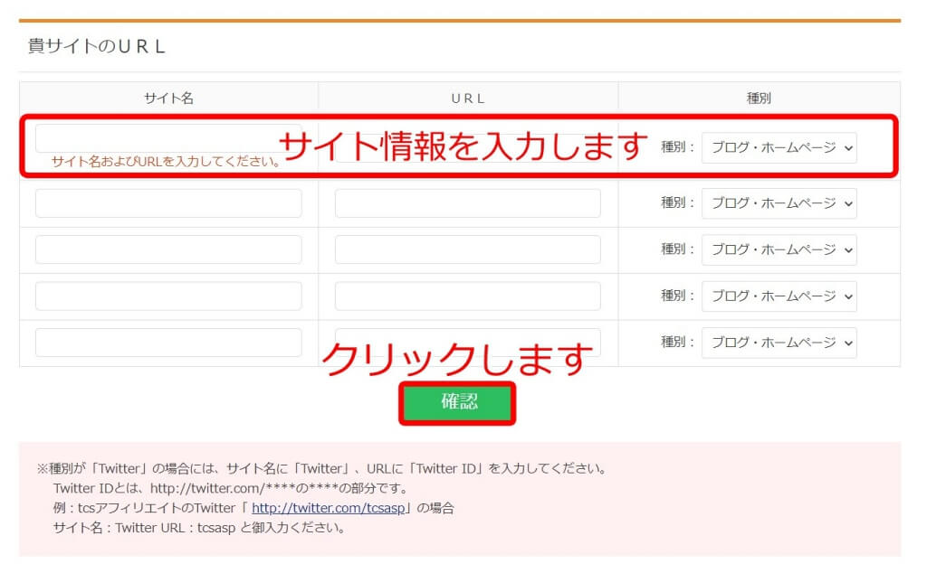TCSアフィリエイト登録⑧