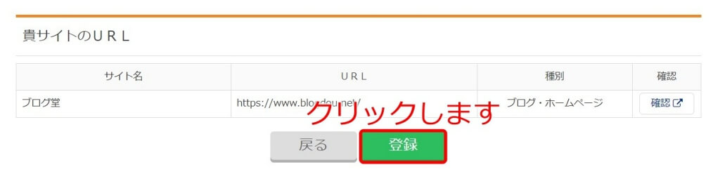 TCSアフィリエイト登録⑨