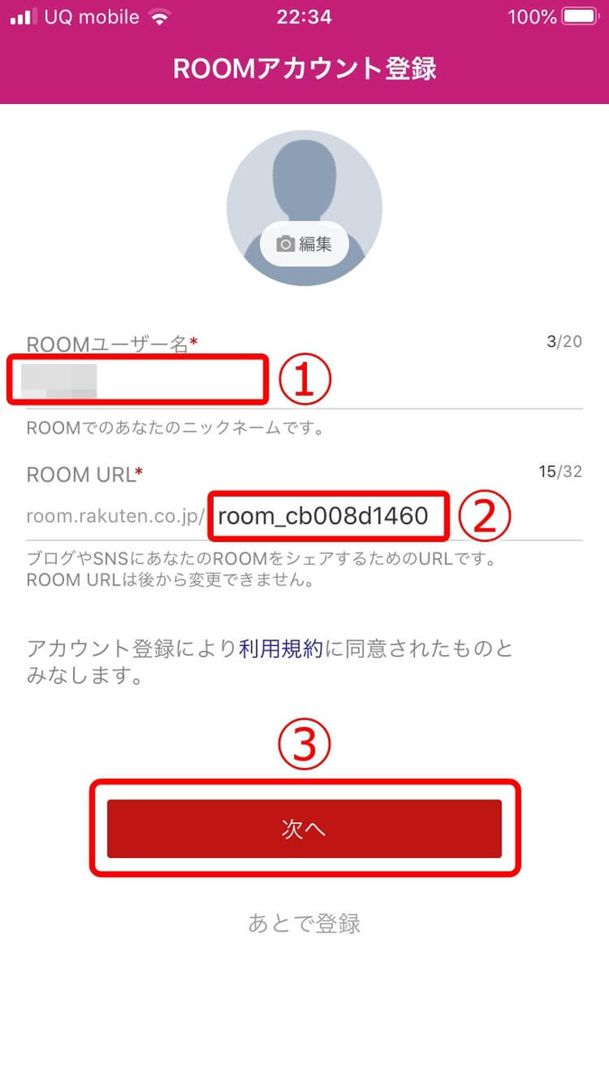 楽天ROOM登録方法3