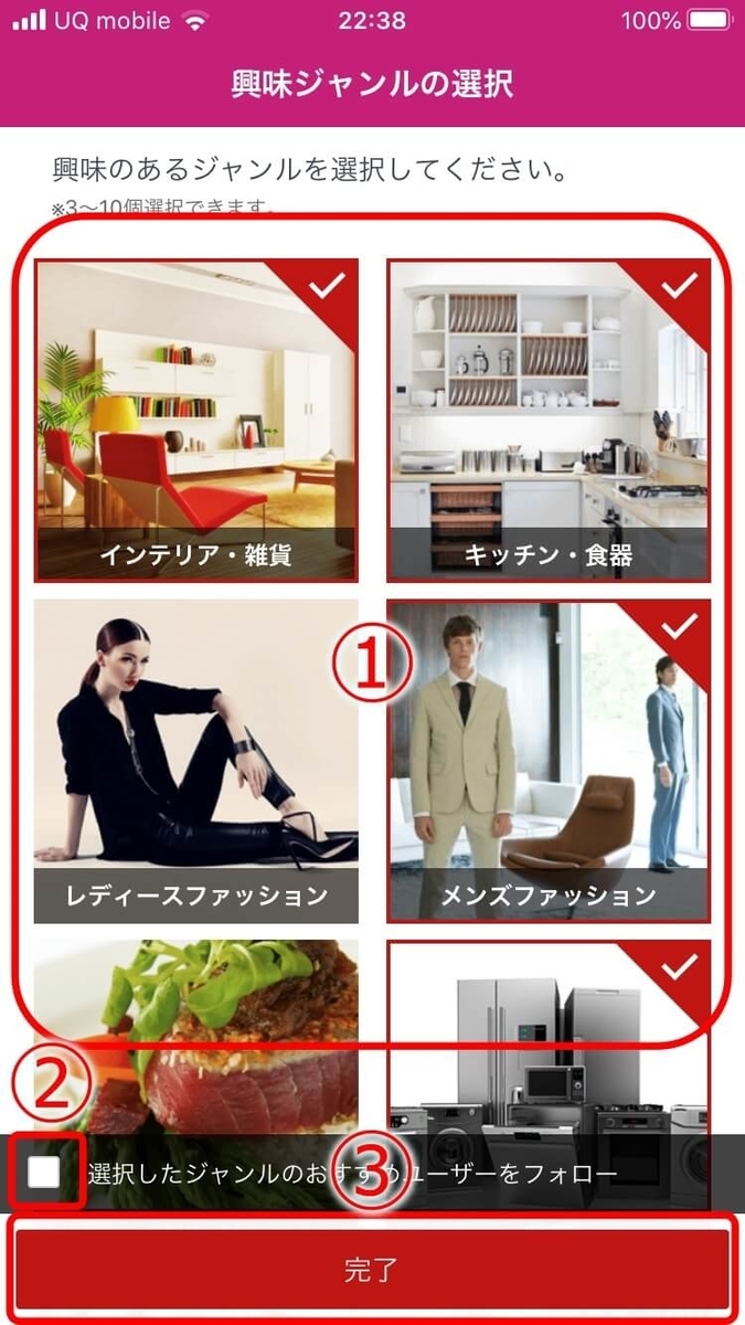 楽天ROOM登録方法4