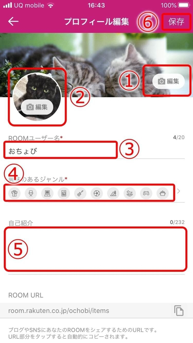楽天ROOM 初期設定4
