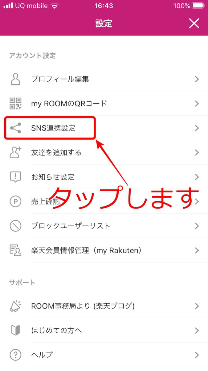 楽天ROOM 初期設定6