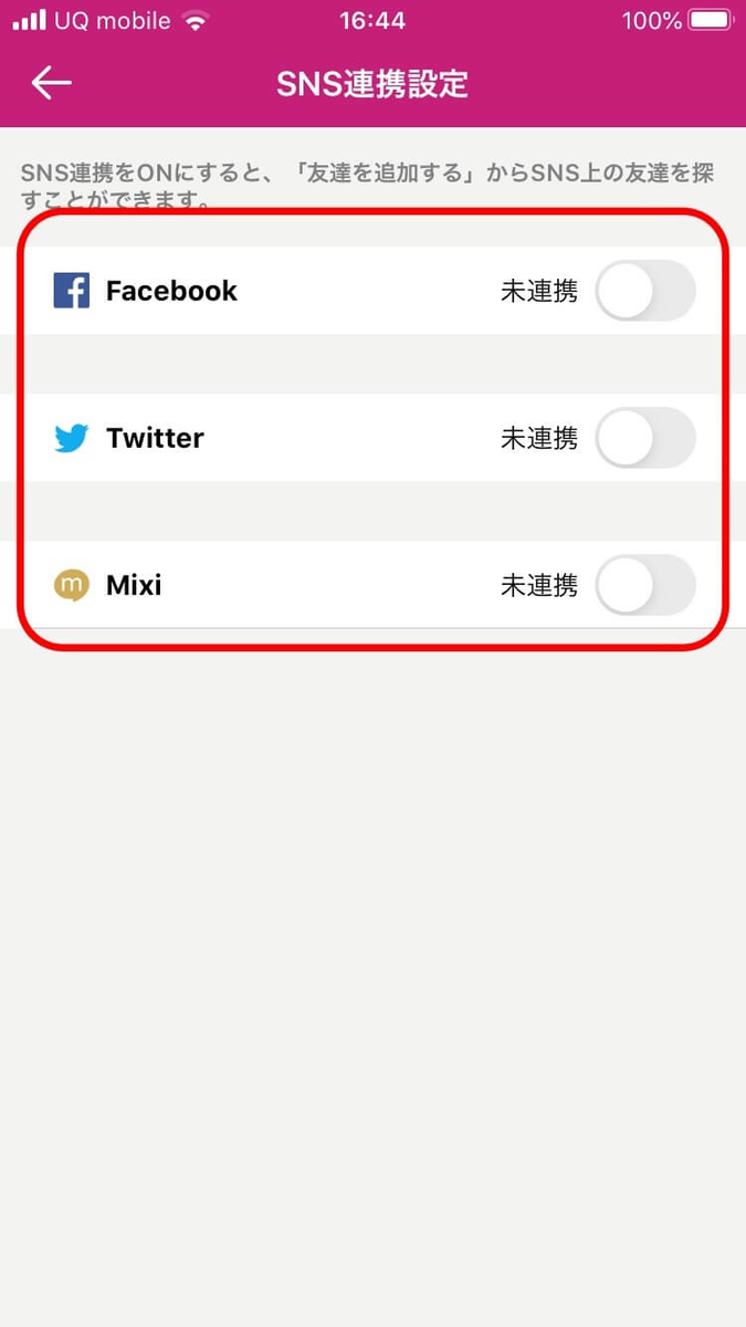 楽天ROOM 初期設定7