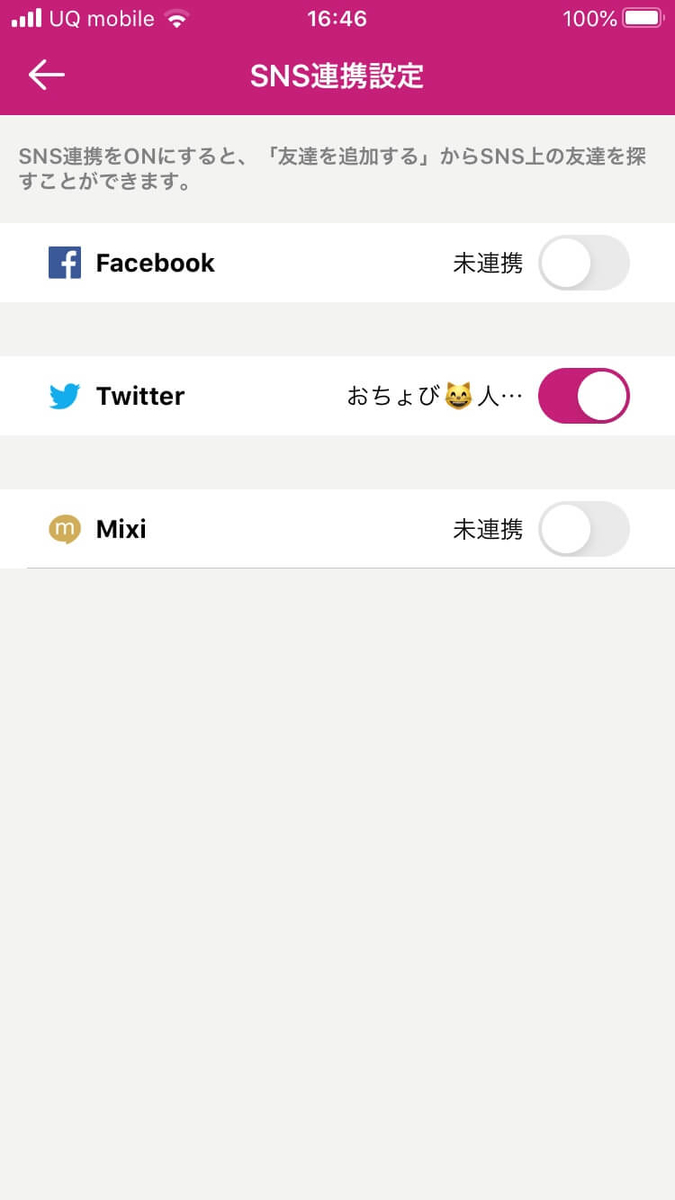 楽天ROOM 初期設定 Twitterと連携