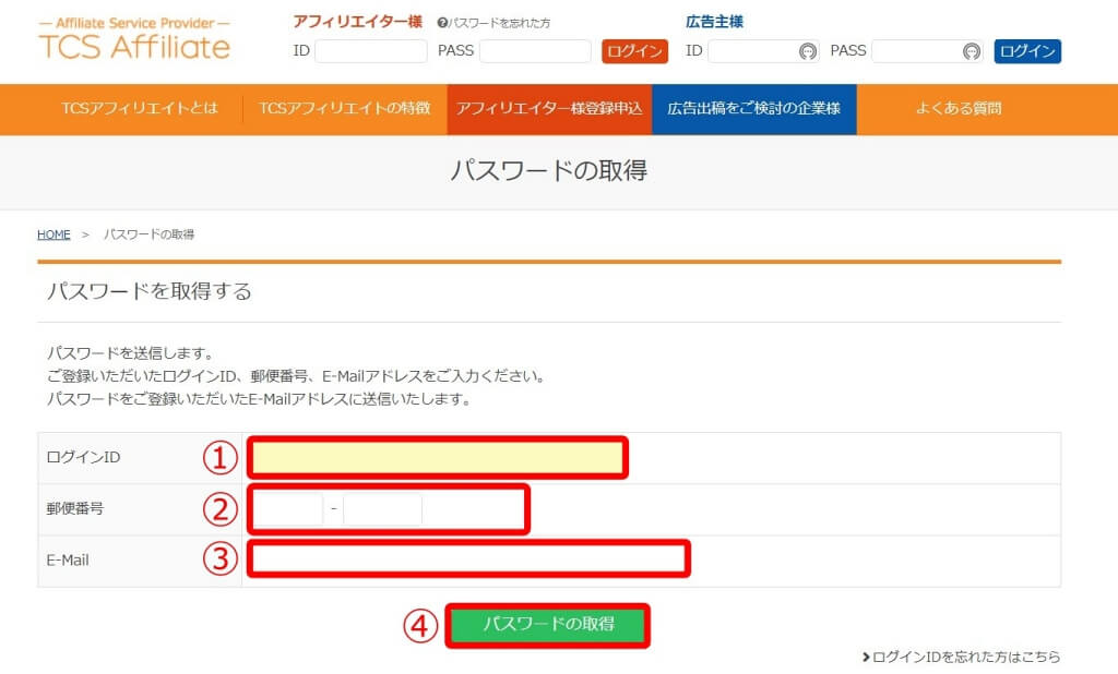 パスワード発行ページ