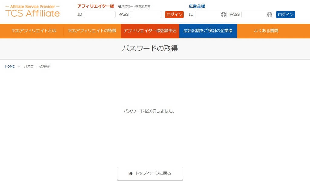 パスワード発行報告画面