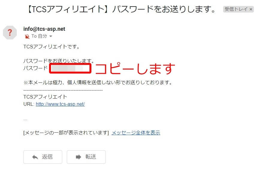 パスワード通知メール