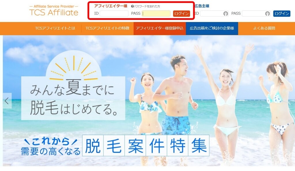 トップページ ログイン画面