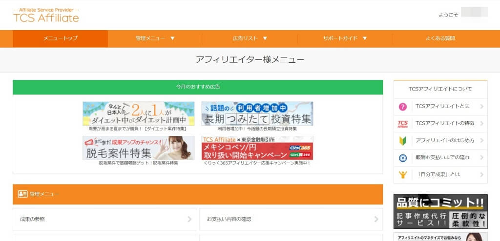 アフィリエイトトップページ