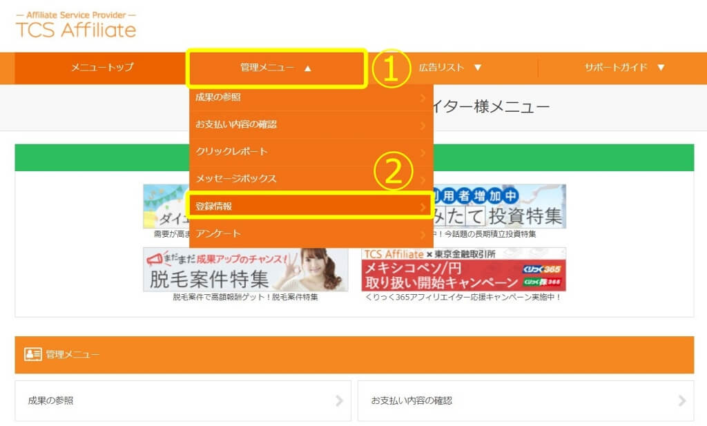 銀行口座登録方法