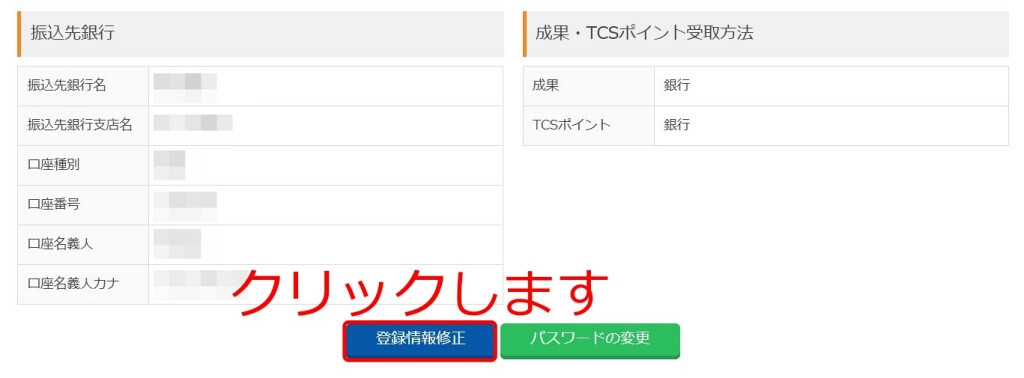 登録情報の編集