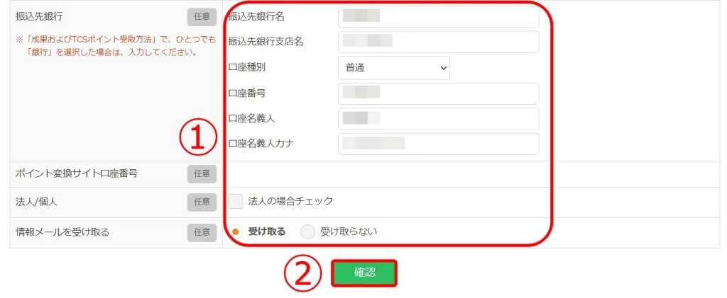 振込先銀行登録