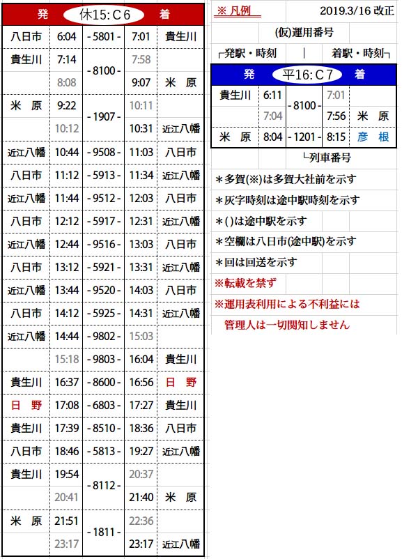 f:id:hato_express:20190324042622j:plain