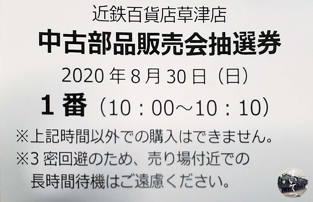 f:id:hato_express:20200831001114j:plain