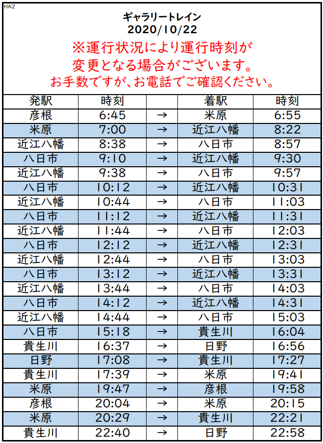 f:id:hato_express:20201021194554p:plain