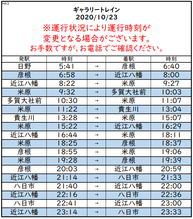 f:id:hato_express:20201022192041p:plain