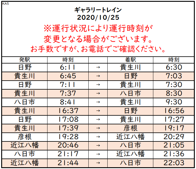 f:id:hato_express:20201024214354p:plain