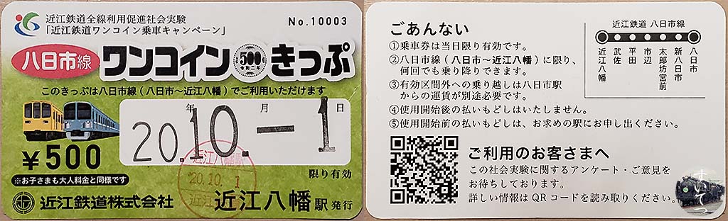 f:id:hato_express:20201025182201j:plain