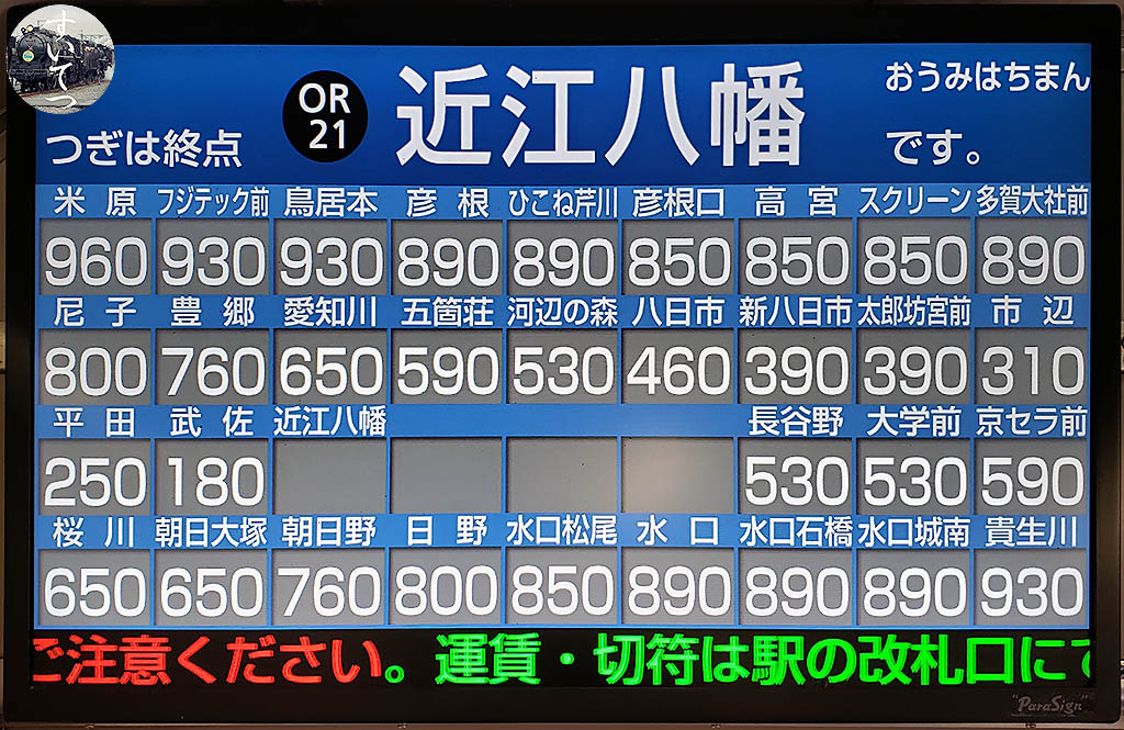 近江鉄道各駅停車 駅名標の旅 2 京セラ前 ～ 近江八幡 - 気ままな