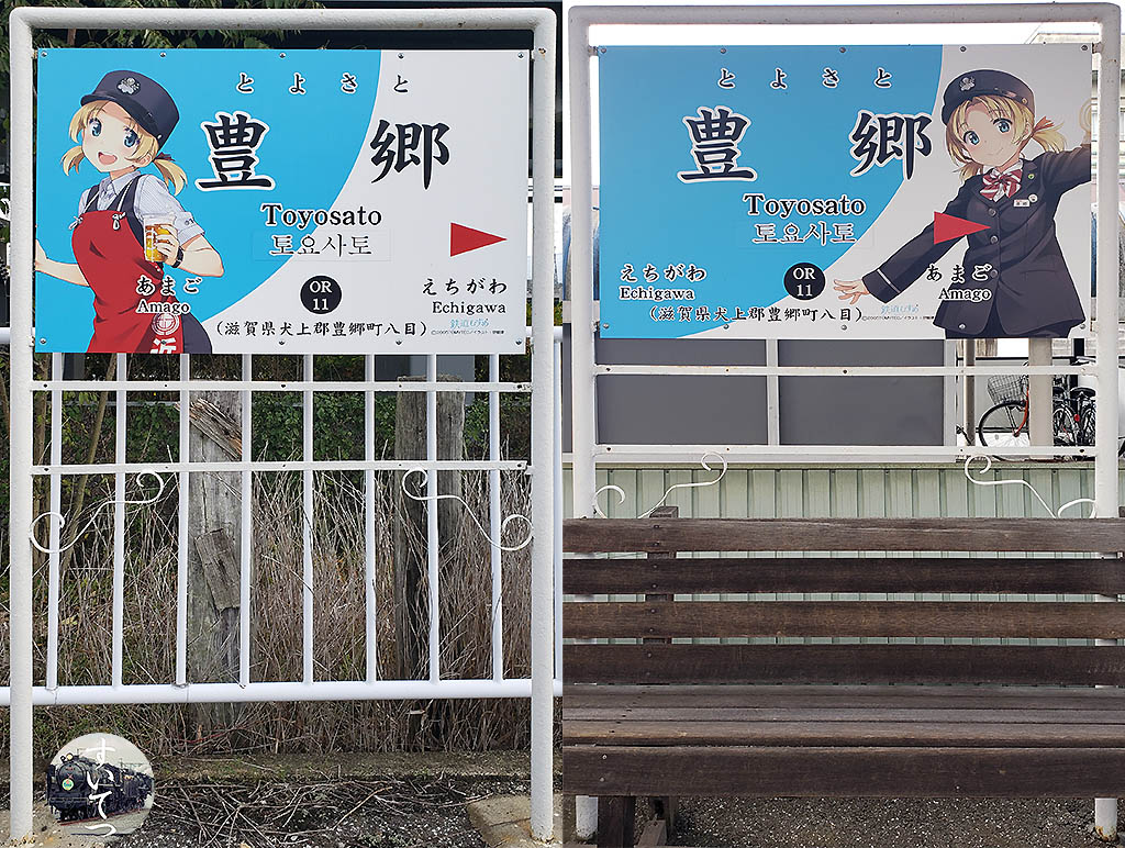 近江鉄道各駅停車 駅名標の旅 ３ 八日市 高宮 気ままな 汽車好き