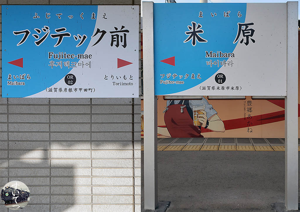 こうべ（駅名板） 近江鉄道各駅停車 駅名標の旅 4 多賀大社前 ⇒ 米原 - 気ままな 汽車好き