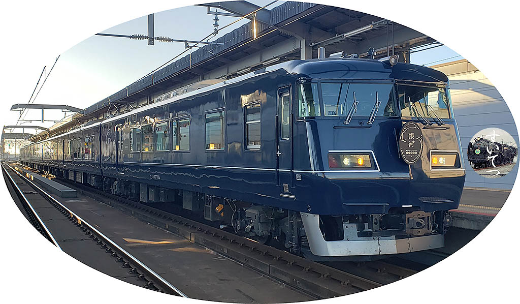 〜銀河〜☆送料込み☆ WestExpress銀河』の旅 <Ⅺ> さらば 山陰 - 気ままな 汽車好き