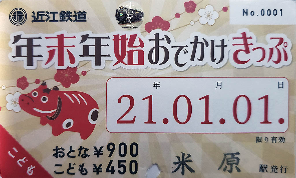 f:id:hato_express:20210104011119j:plain