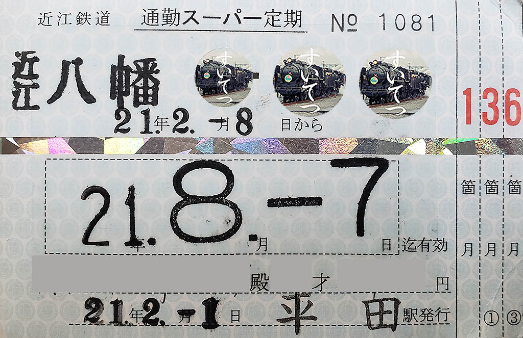 f:id:hato_express:20210221232439j:plain