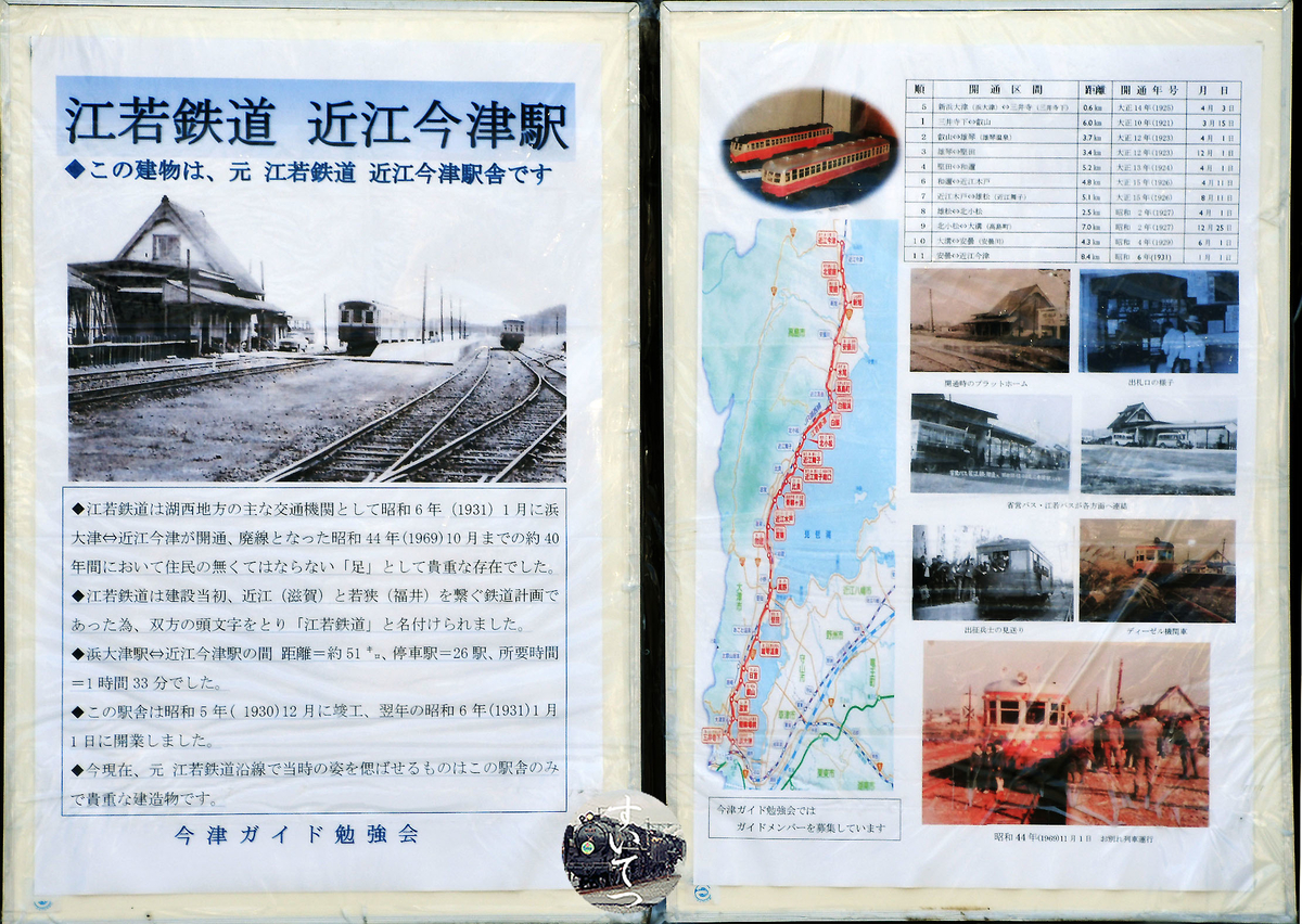 遂に解体？ 江若鉄道：近江今津駅舎 （2021.5/3） - 気ままな 汽車好き