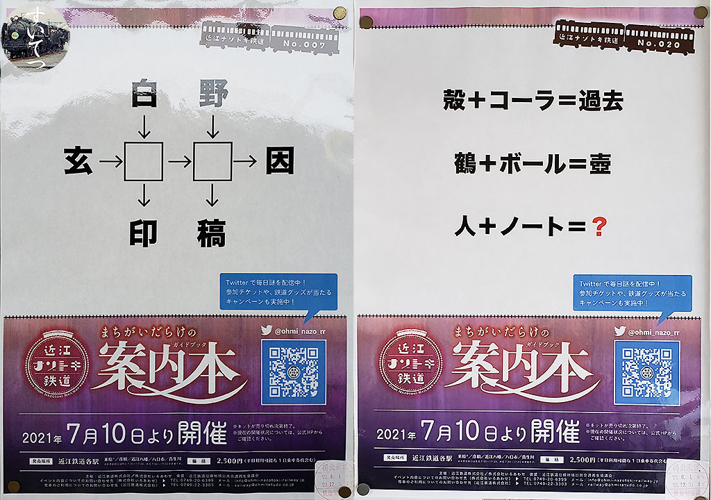 f:id:hato_express:20210704232747j:plain