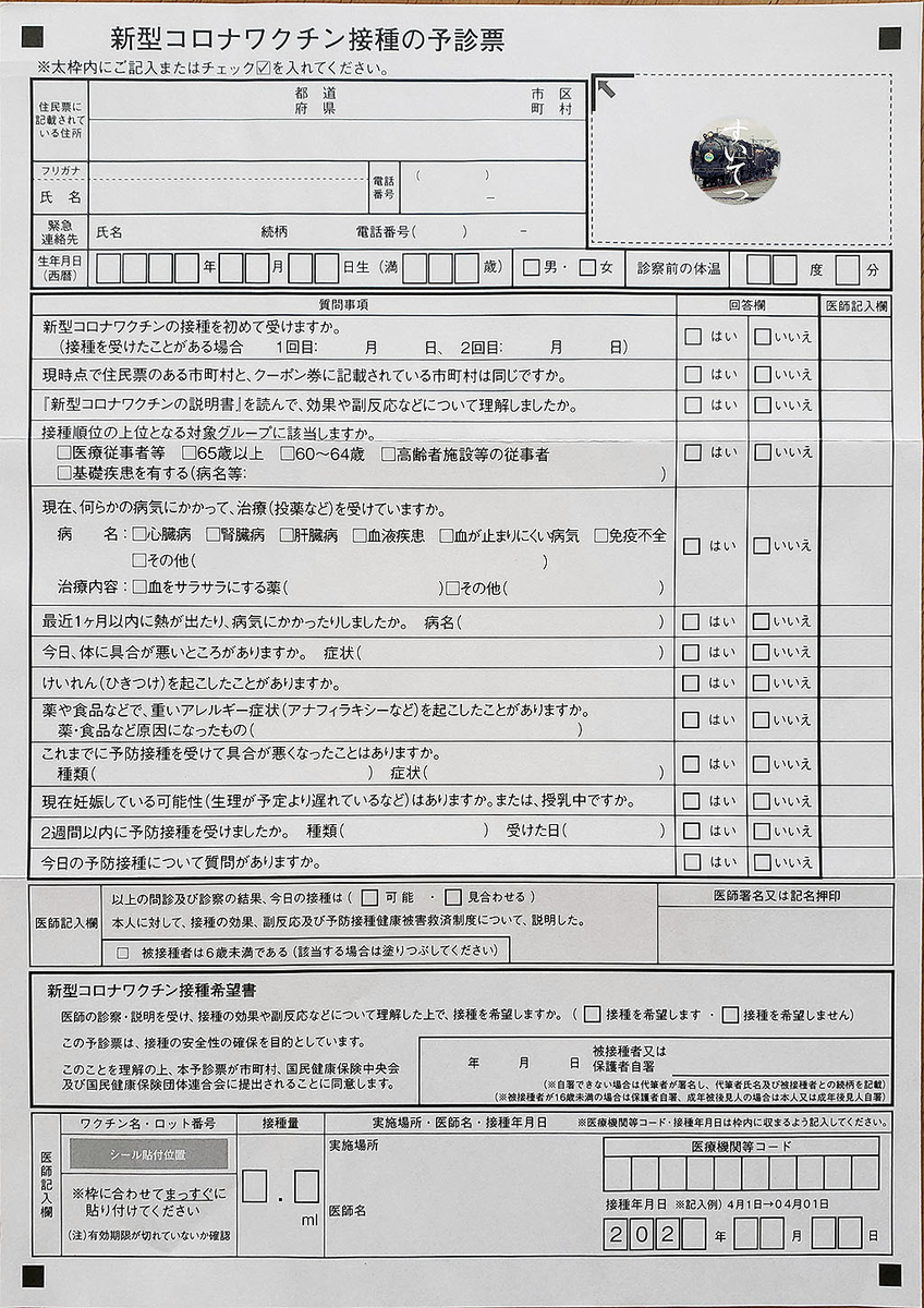 f:id:hato_express:20210730212045j:plain