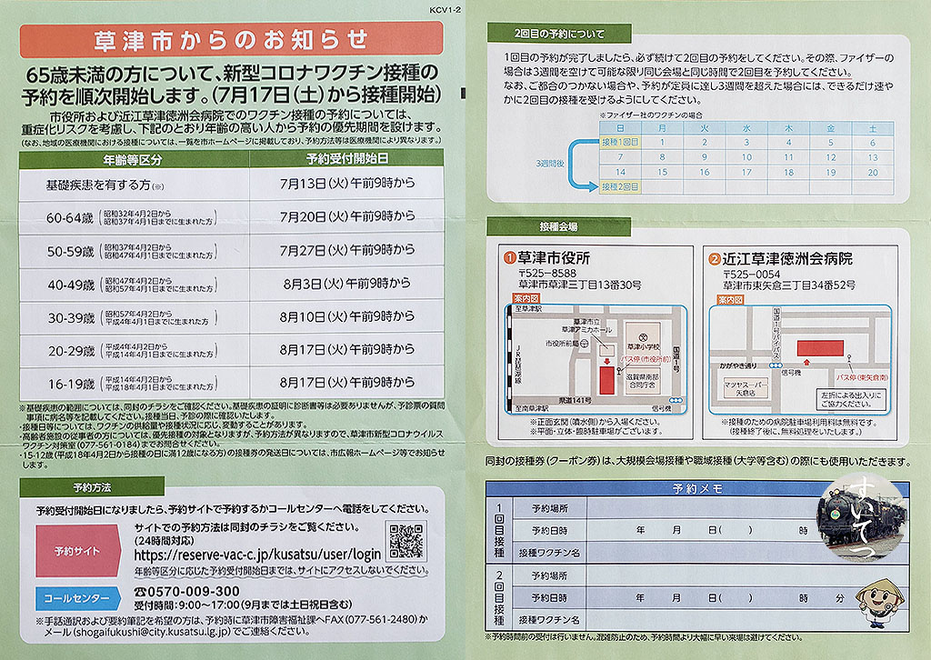 f:id:hato_express:20210730212050j:plain