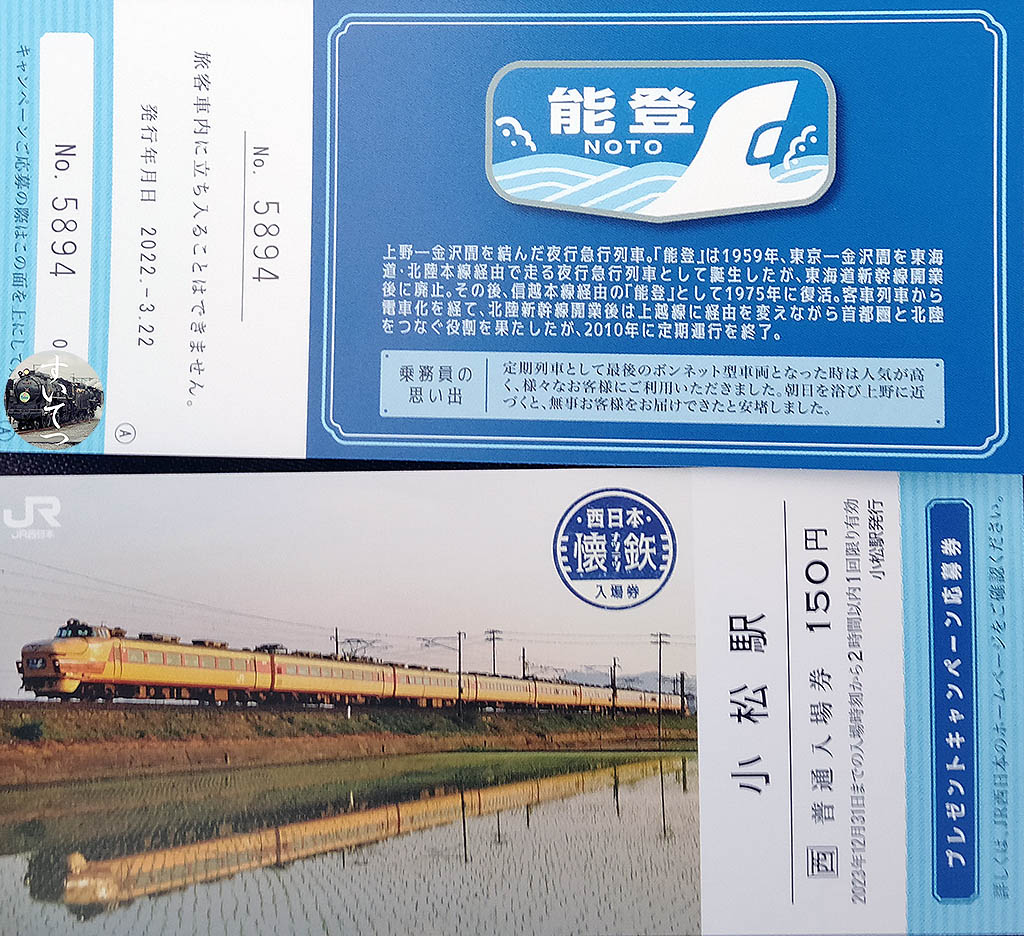 懐鉄・北陸旅 加賀編 (2022.10/1) - 気ままな 汽車好き