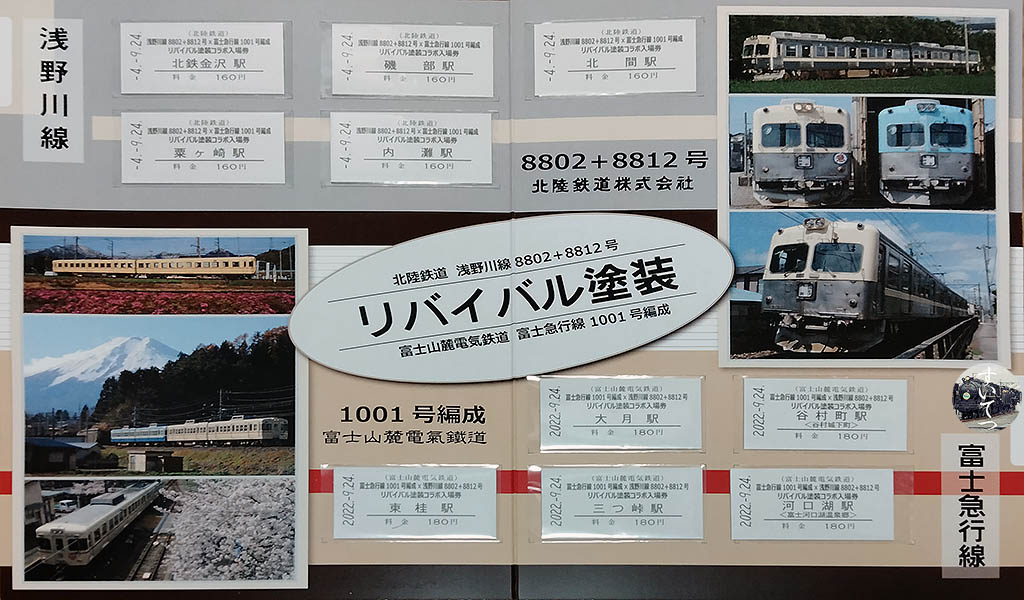 リバイバル　能登路運転記念乗車証 リバイバル能登路運転記念乗車証