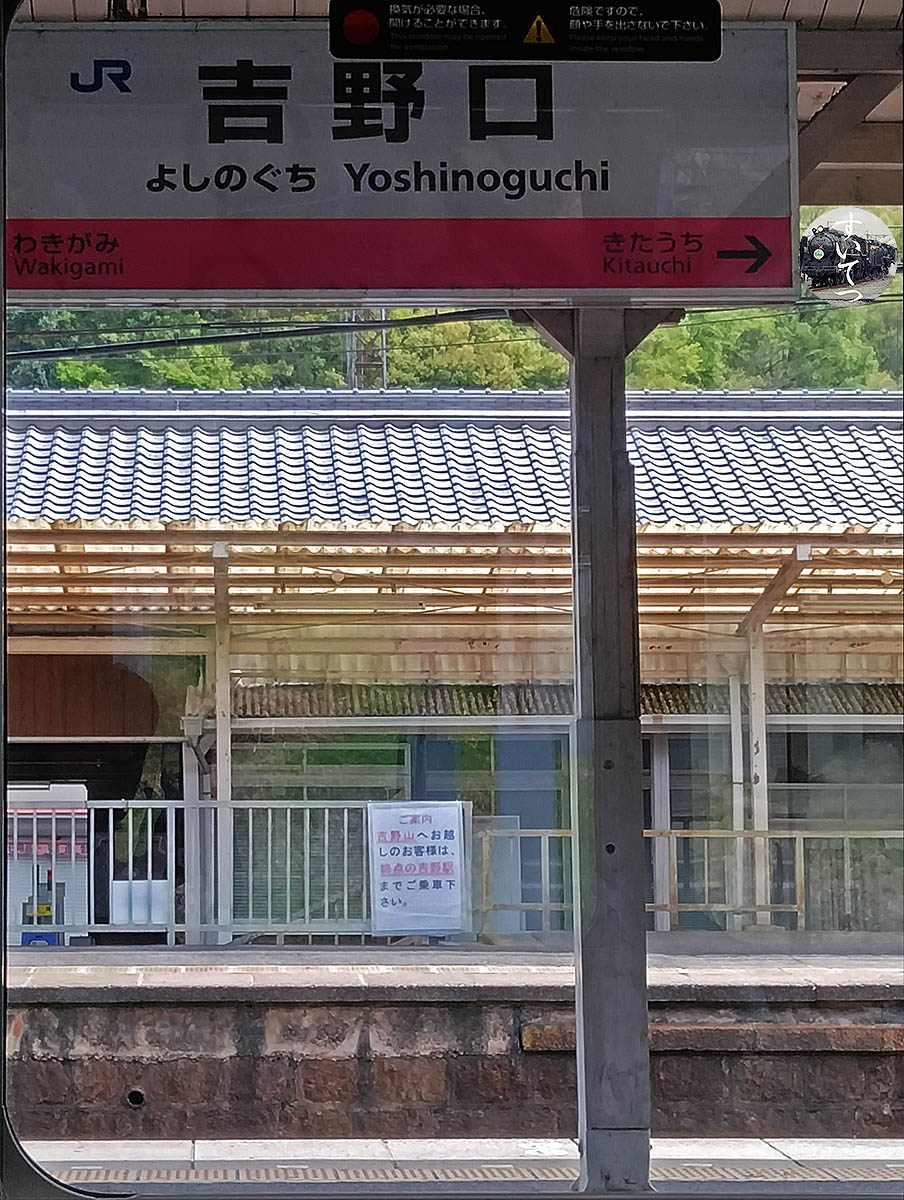 ICOCA大廻り”＆“￥390特急”の旅 <Ⅱ> 急行「紀ノ川」ルート