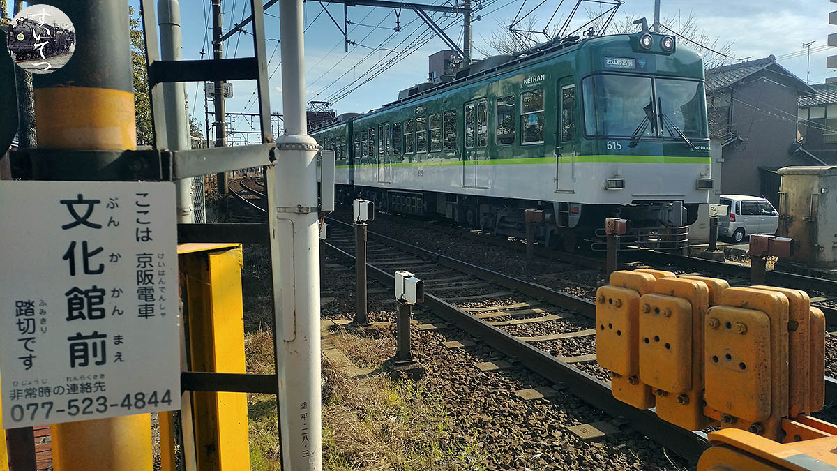 近江鉄道 静かなる変化 第42報 - 気ままな 汽車好き