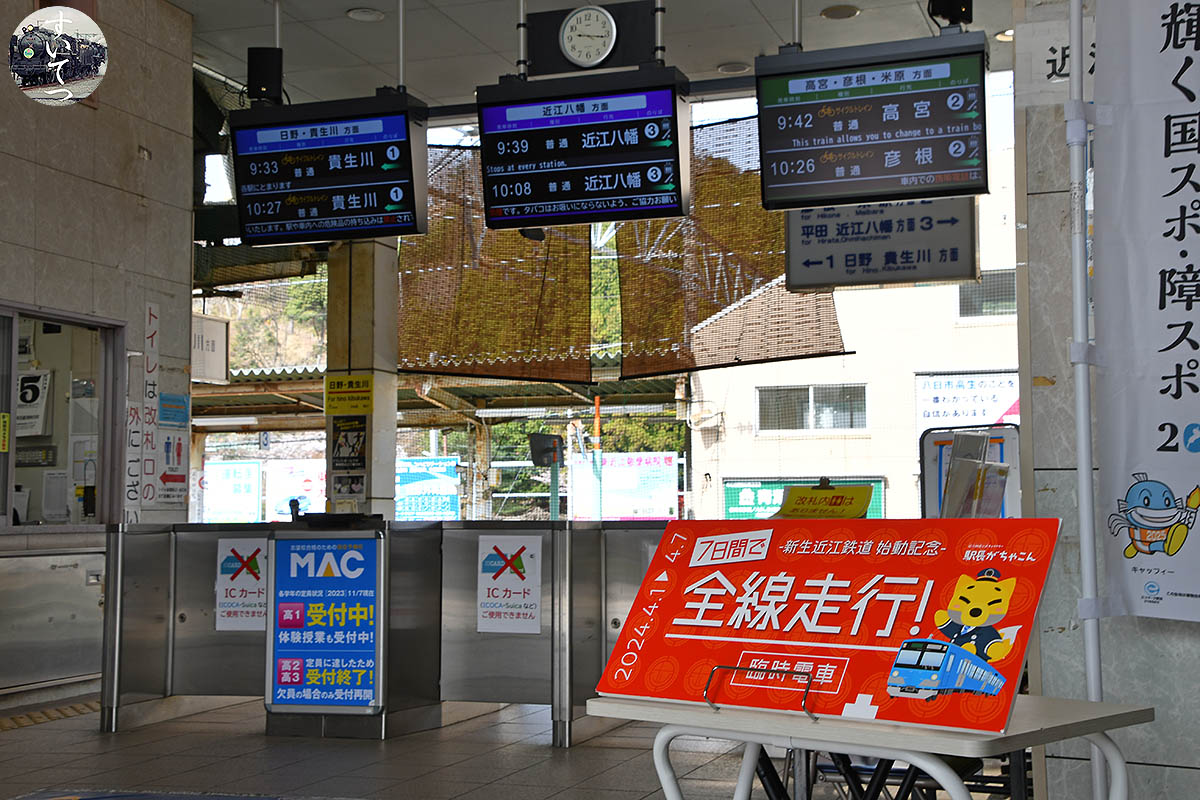 近江鉄道 前面サボ 彦根⇔八日市 行先表示板 【公式通販】