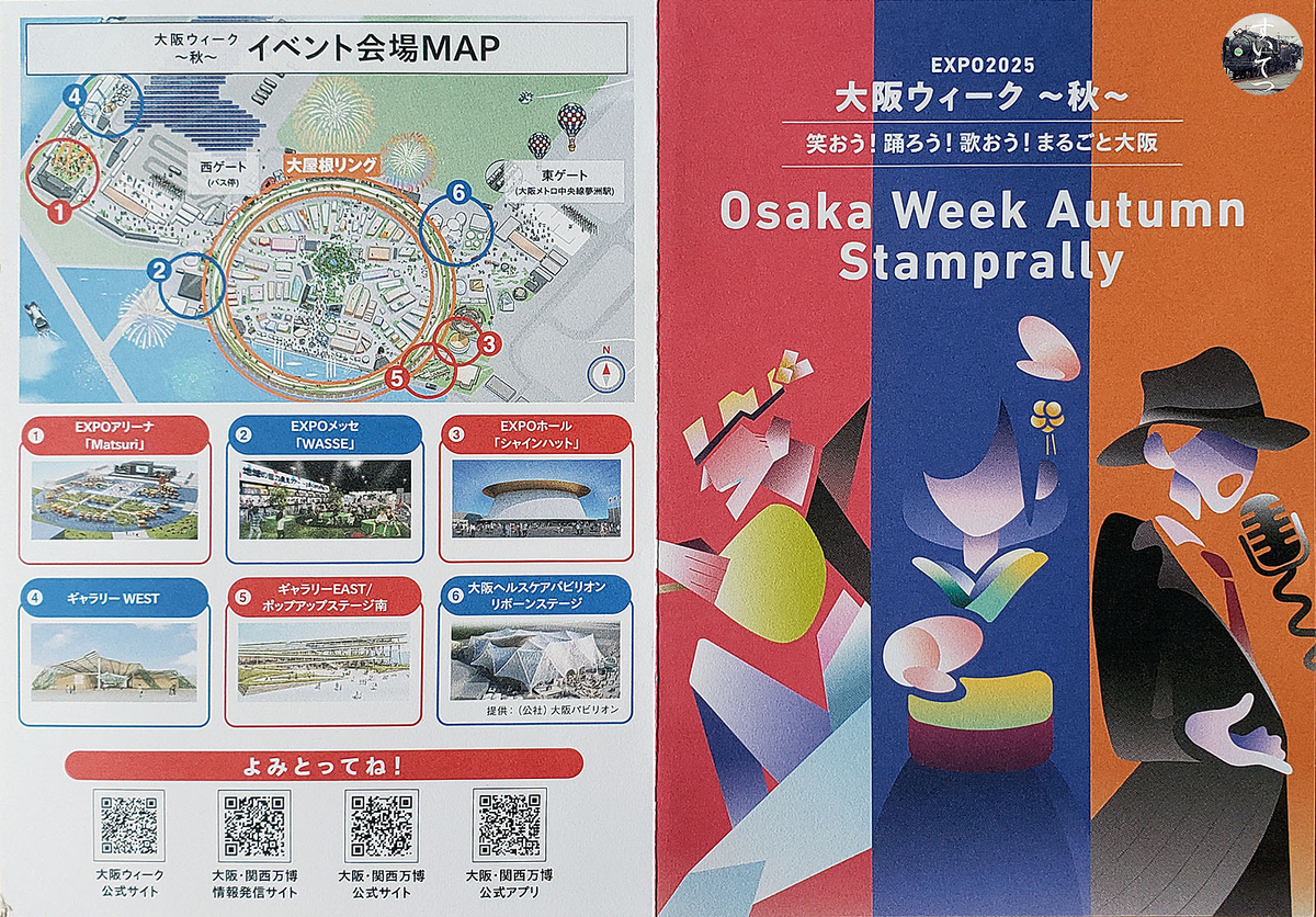 未来の都市のスタンプラリー ＆ ミャクミャクとの出会い