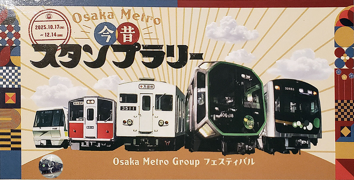 スタンプラリー ＆ エエ景品 - 気ままな 汽車好き