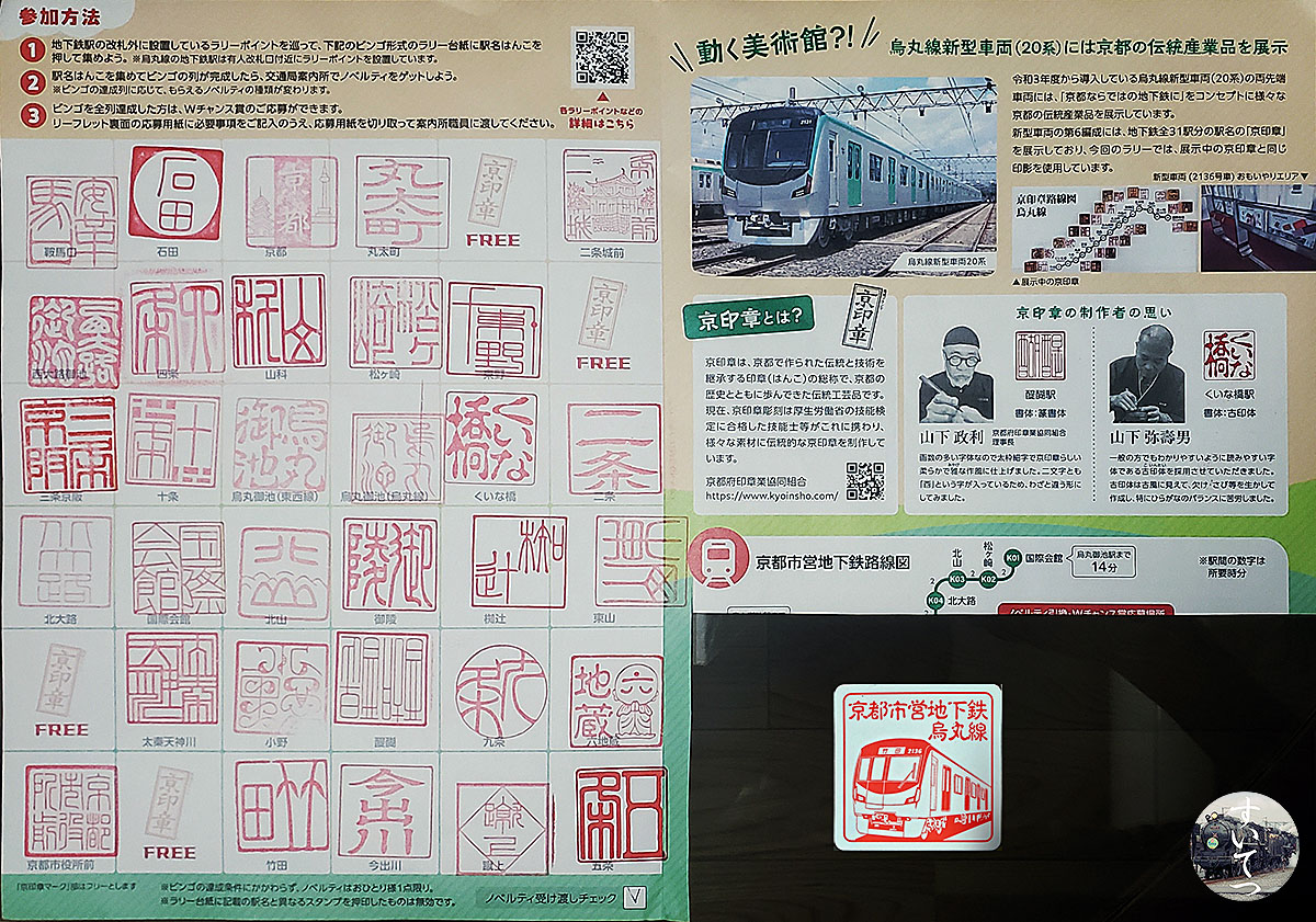 京都の秋を楽しむイベント - 気ままな 汽車好き