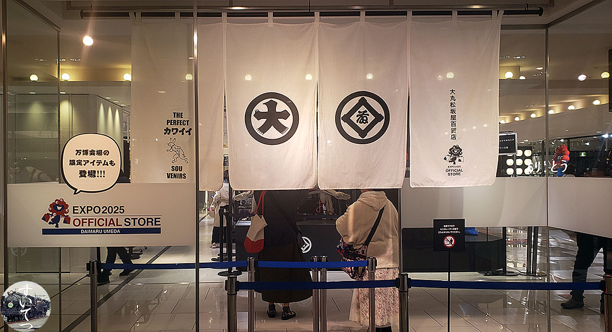 EXPO2025 ＆ #EXPO2027 #オフィシャルストア の今 - 気ままな 汽車好き
