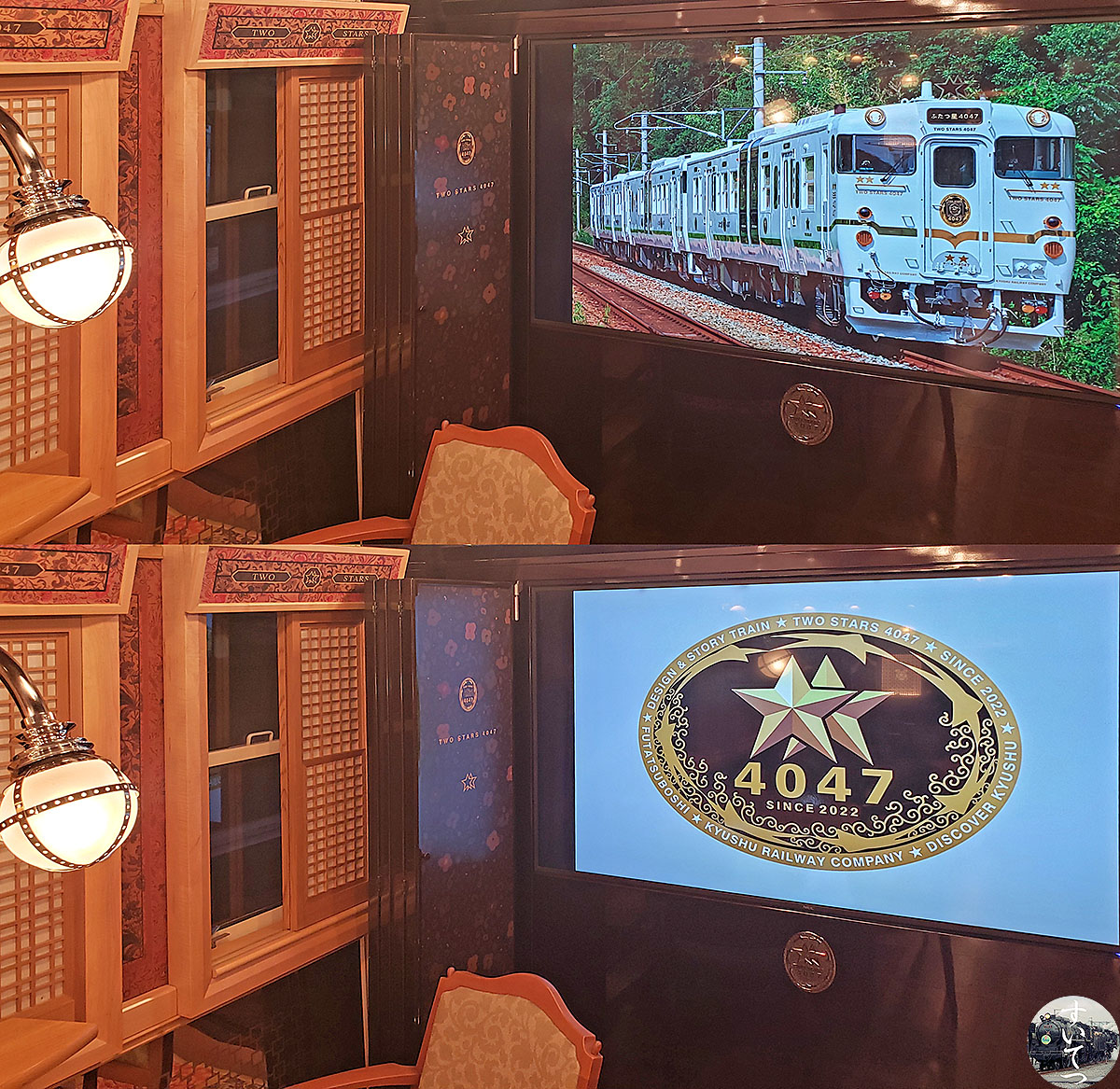 観光列車『ふたつ星4047』の旅 - 気ままな 汽車好き
