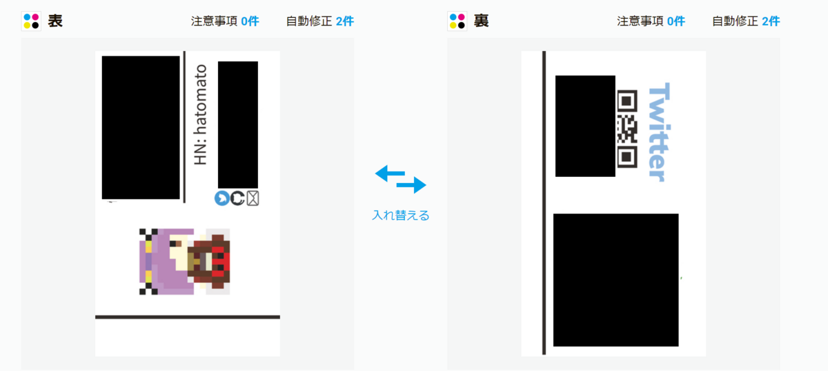 ラクスルの名刺確認画面